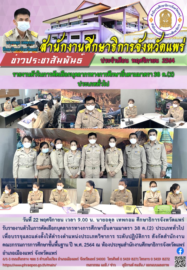 img_619bb9535e9d1.มาตรา​ 38​ ค.(2).jpg